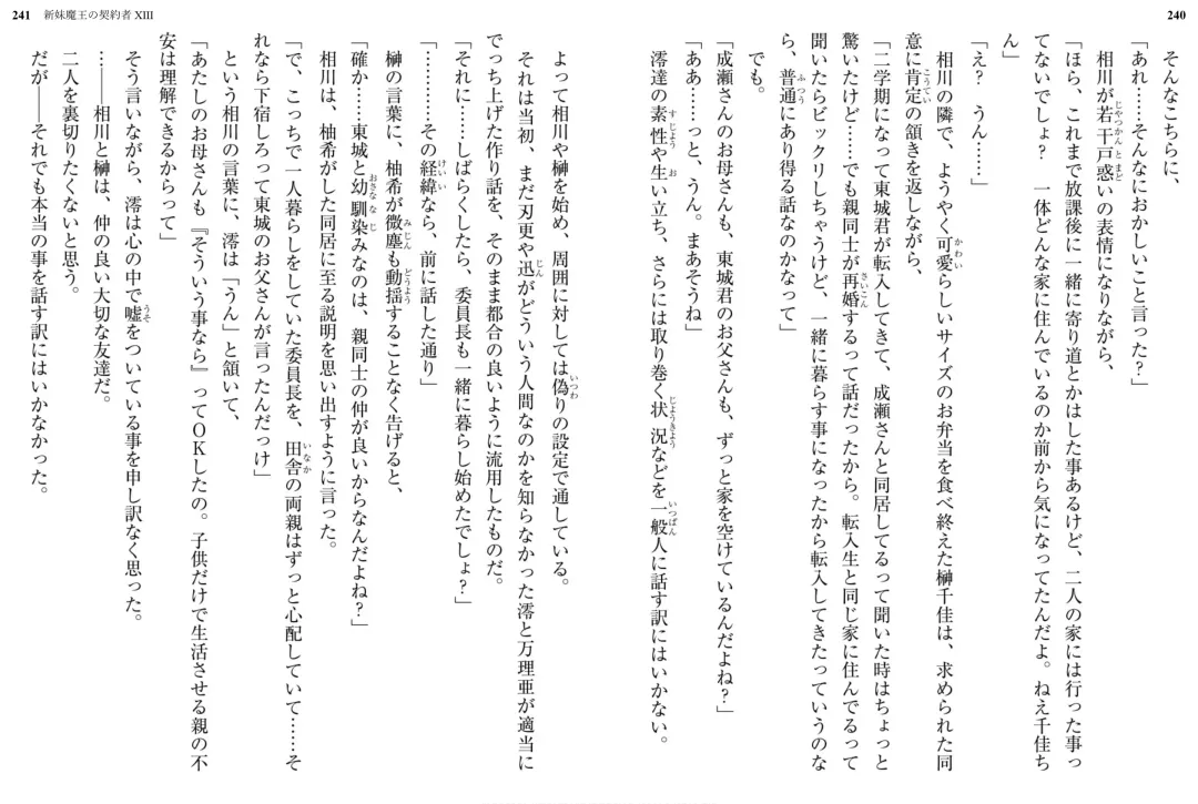 [Ookuma Nekosuke] Shinmai Maou no Testament XIII Fhentai - Page 128