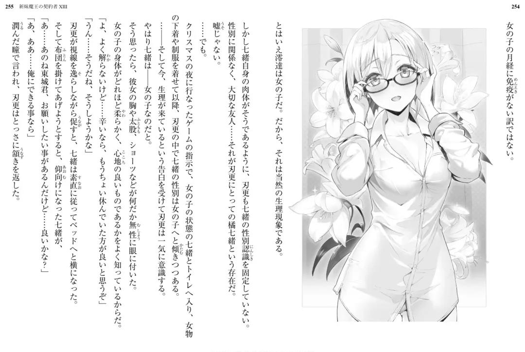 [Ookuma Nekosuke] Shinmai Maou no Testament XIII Fhentai - Page 135