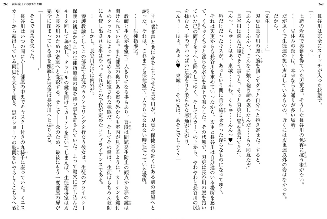 [Ookuma Nekosuke] Shinmai Maou no Testament XIII Fhentai - Page 139