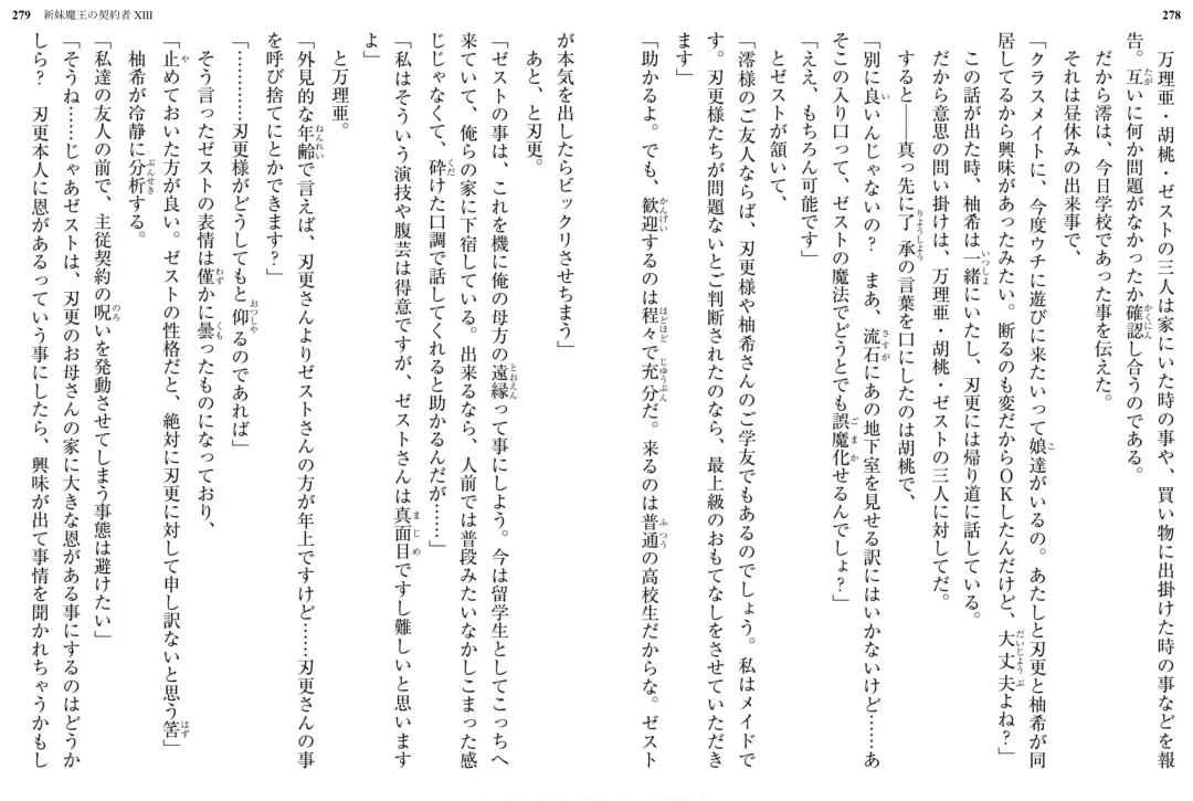 [Ookuma Nekosuke] Shinmai Maou no Testament XIII Fhentai - Page 147