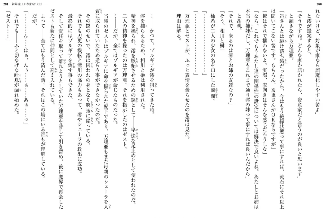 [Ookuma Nekosuke] Shinmai Maou no Testament XIII Fhentai - Page 148