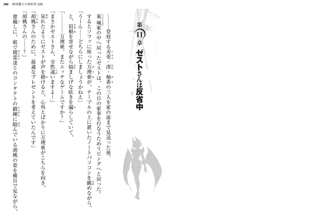 [Ookuma Nekosuke] Shinmai Maou no Testament XIII Fhentai - Page 161