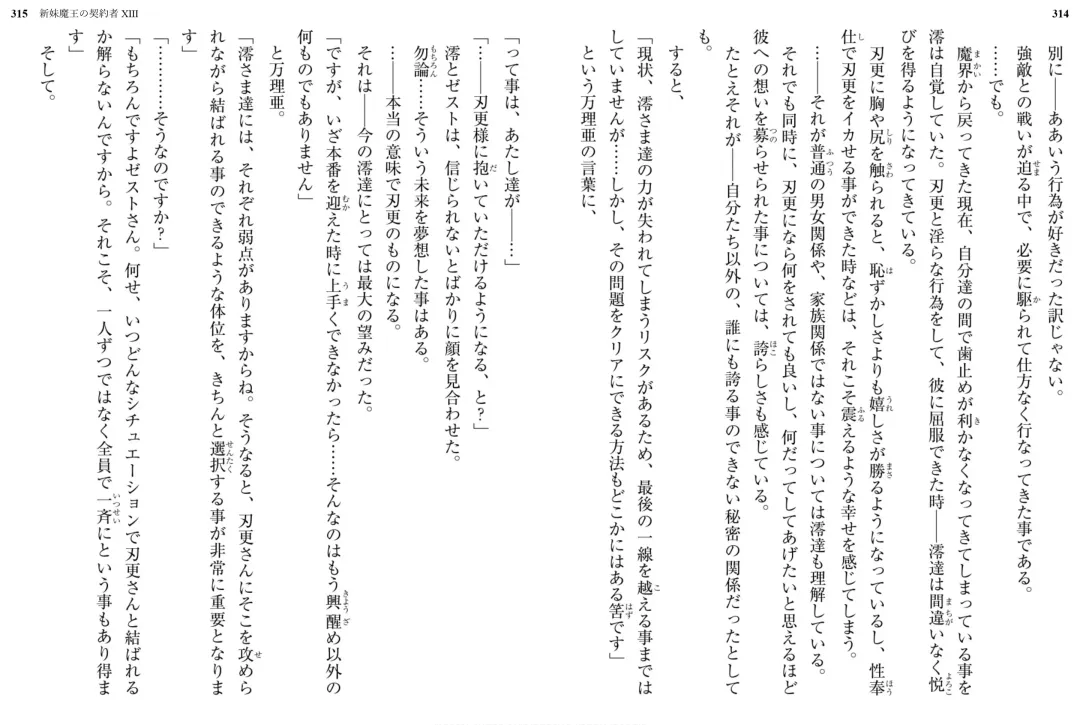 [Ookuma Nekosuke] Shinmai Maou no Testament XIII Fhentai - Page 166