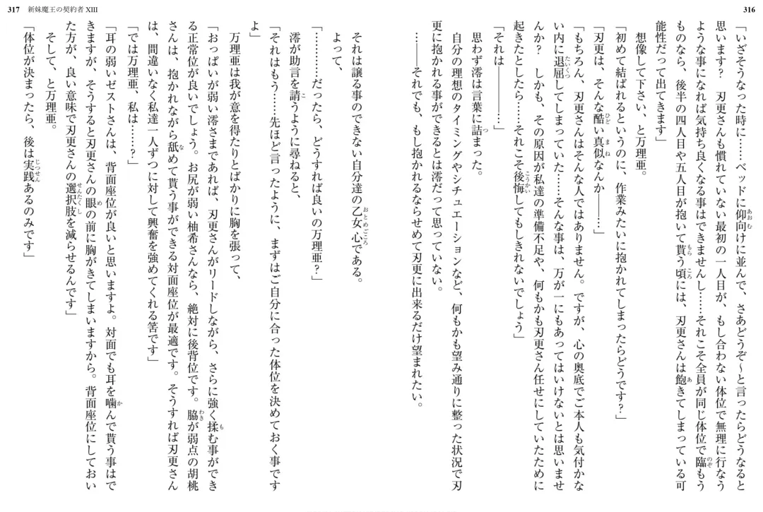 [Ookuma Nekosuke] Shinmai Maou no Testament XIII Fhentai - Page 167