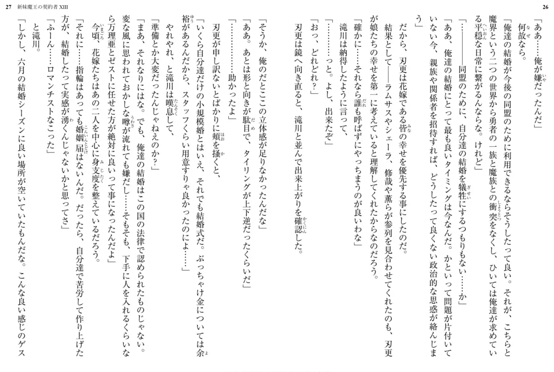 [Ookuma Nekosuke] Shinmai Maou no Testament XIII Fhentai - Page 17