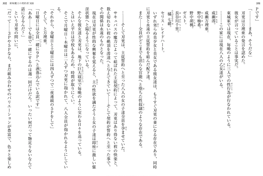 [Ookuma Nekosuke] Shinmai Maou no Testament XIII Fhentai - Page 176