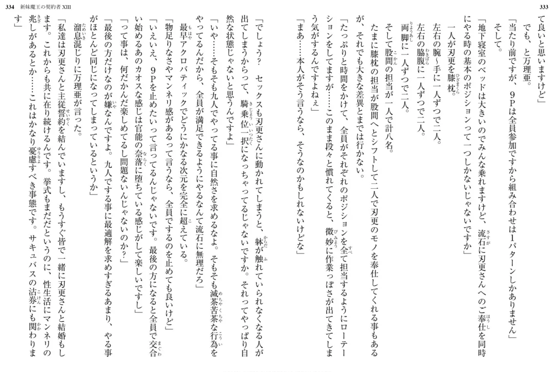 [Ookuma Nekosuke] Shinmai Maou no Testament XIII Fhentai - Page 177