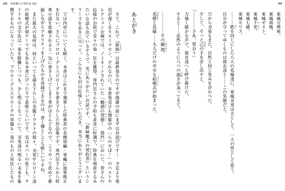 [Ookuma Nekosuke] Shinmai Maou no Testament XIII Fhentai - Page 186