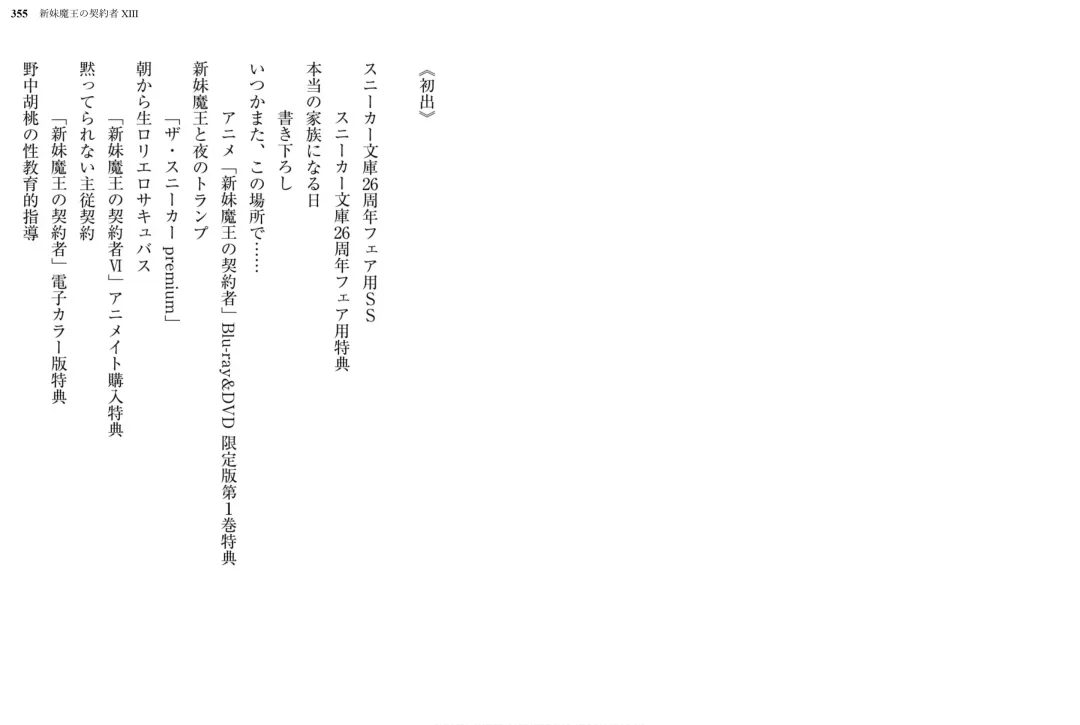 [Ookuma Nekosuke] Shinmai Maou no Testament XIII Fhentai - Page 188