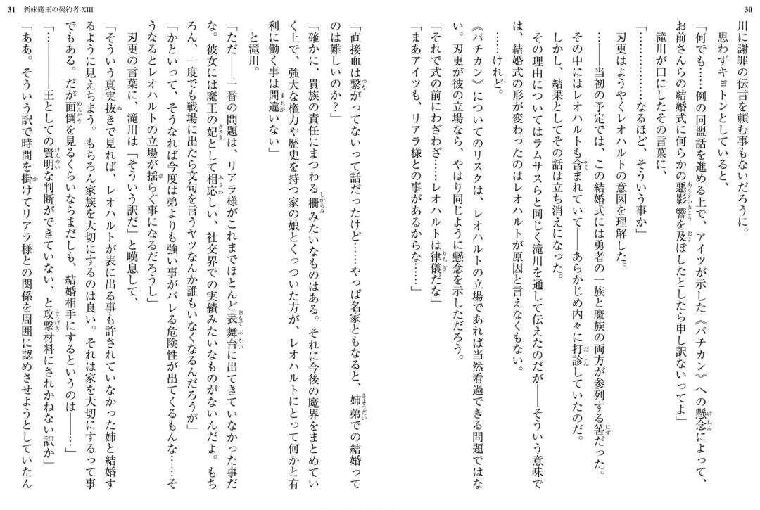 [Ookuma Nekosuke] Shinmai Maou no Testament XIII Fhentai - Page 19