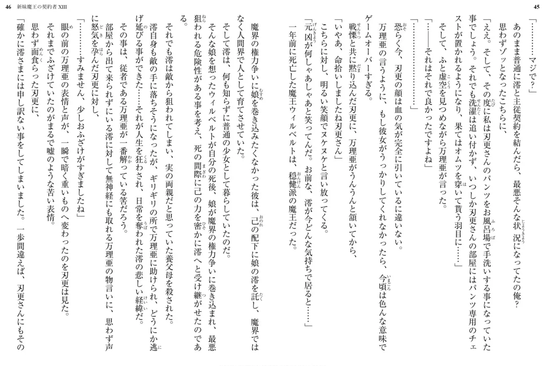 [Ookuma Nekosuke] Shinmai Maou no Testament XIII Fhentai - Page 27