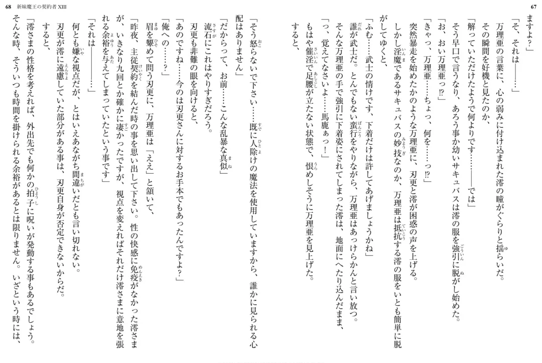 [Ookuma Nekosuke] Shinmai Maou no Testament XIII Fhentai - Page 38