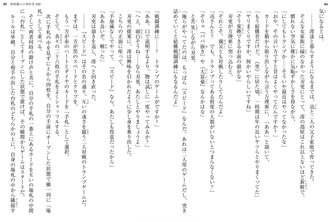 [Ookuma Nekosuke] Shinmai Maou no Testament XIII Fhentai - Page 47