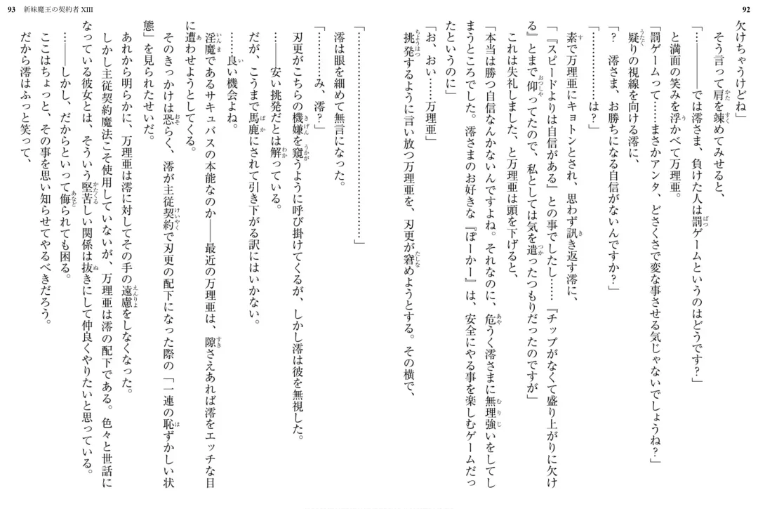 [Ookuma Nekosuke] Shinmai Maou no Testament XIII Fhentai - Page 51