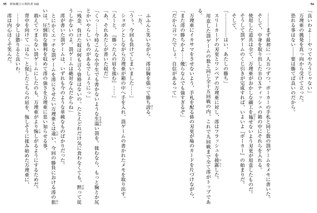 [Ookuma Nekosuke] Shinmai Maou no Testament XIII Fhentai - Page 52