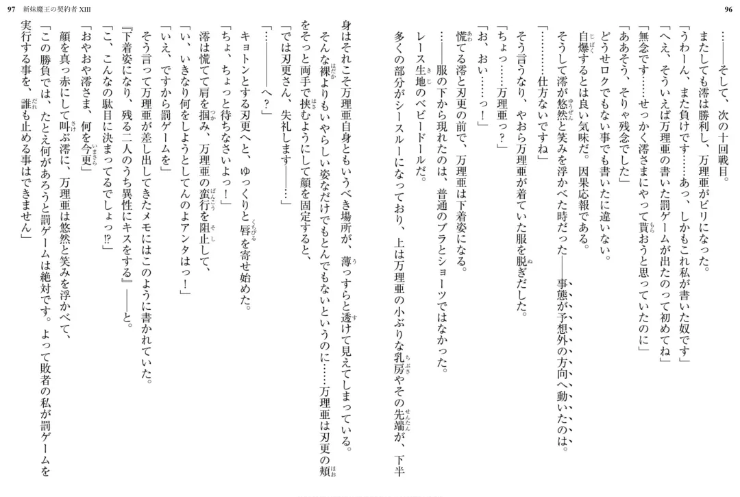 [Ookuma Nekosuke] Shinmai Maou no Testament XIII Fhentai - Page 53