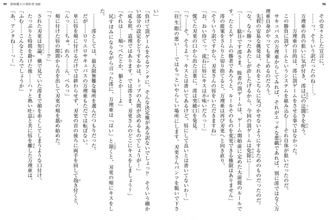 [Ookuma Nekosuke] Shinmai Maou no Testament XIII Fhentai - Page 54