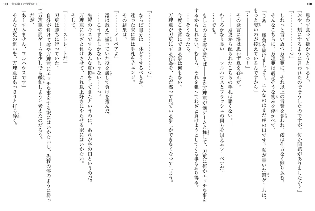 [Ookuma Nekosuke] Shinmai Maou no Testament XIII Fhentai - Page 55