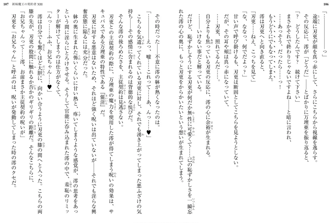 [Ookuma Nekosuke] Shinmai Maou no Testament XIII Fhentai - Page 58