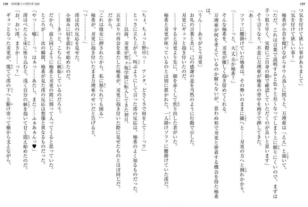 [Ookuma Nekosuke] Shinmai Maou no Testament XIII Fhentai - Page 70