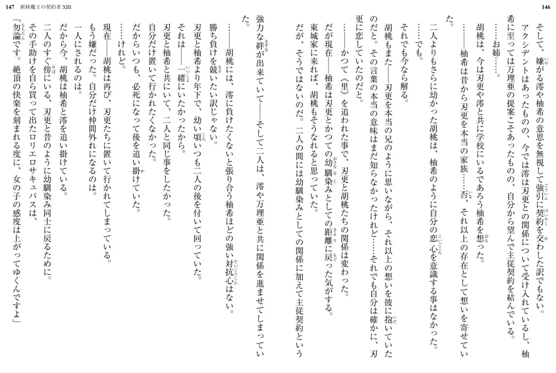 [Ookuma Nekosuke] Shinmai Maou no Testament XIII Fhentai - Page 79