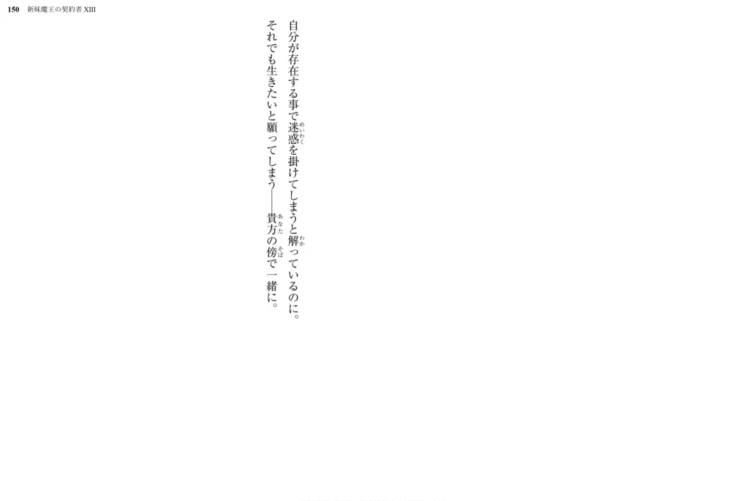 [Ookuma Nekosuke] Shinmai Maou no Testament XIII Fhentai - Page 81