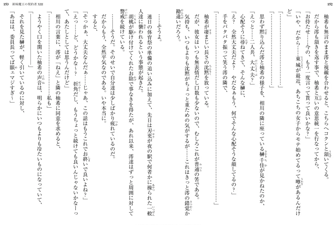 [Ookuma Nekosuke] Shinmai Maou no Testament XIII Fhentai - Page 83