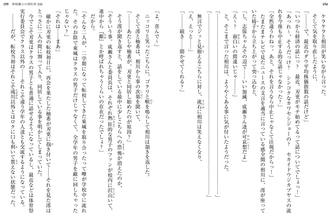 [Ookuma Nekosuke] Shinmai Maou no Testament XIII Fhentai - Page 84