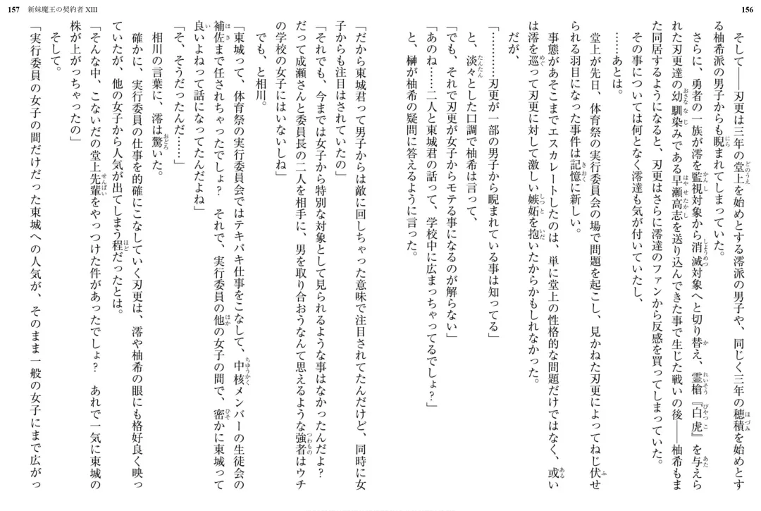 [Ookuma Nekosuke] Shinmai Maou no Testament XIII Fhentai - Page 85