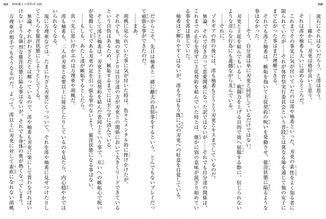 [Ookuma Nekosuke] Shinmai Maou no Testament XIII Fhentai - Page 87