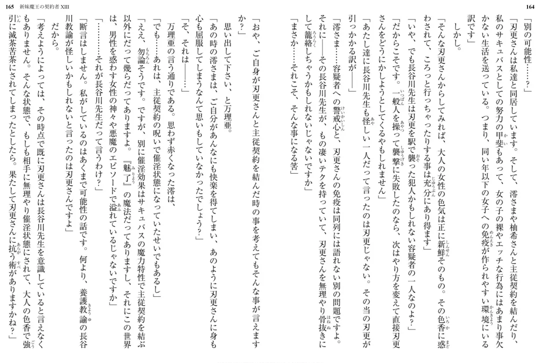 [Ookuma Nekosuke] Shinmai Maou no Testament XIII Fhentai - Page 89