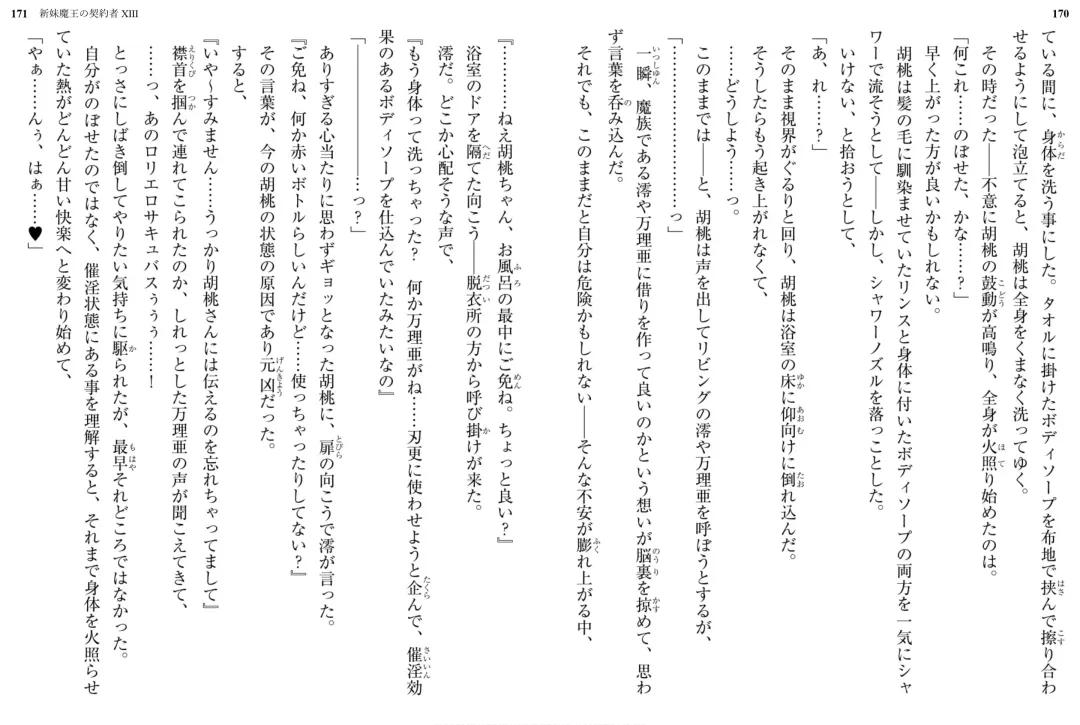 [Ookuma Nekosuke] Shinmai Maou no Testament XIII Fhentai - Page 92