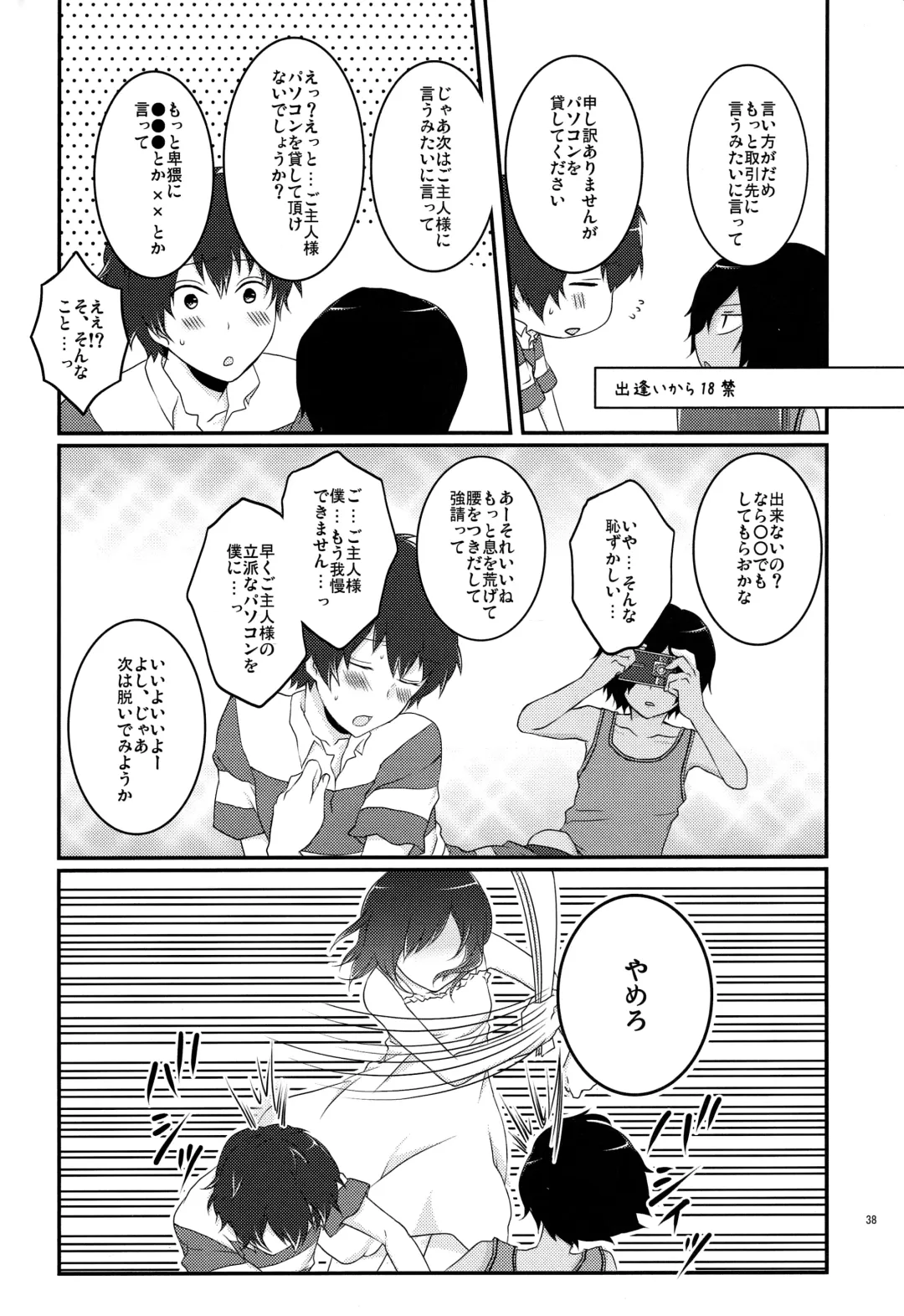 [Chikaya] 99%STRATEGY Fhentai - Page 37