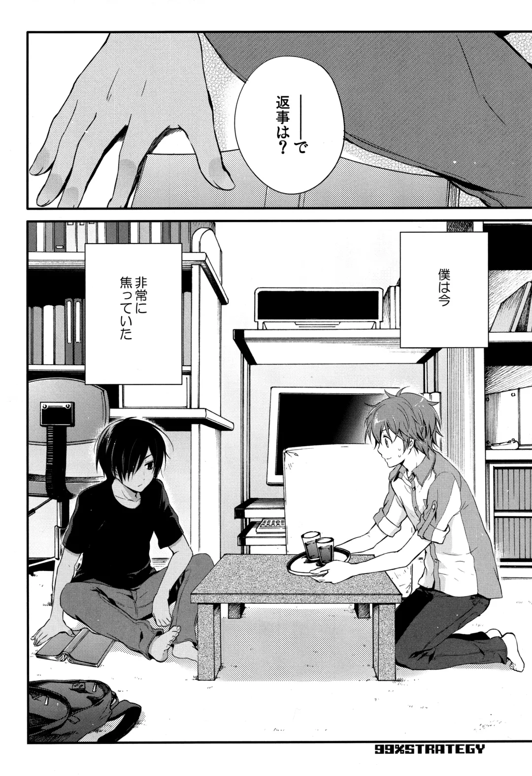 [Chikaya] 99%STRATEGY Fhentai - Page 7