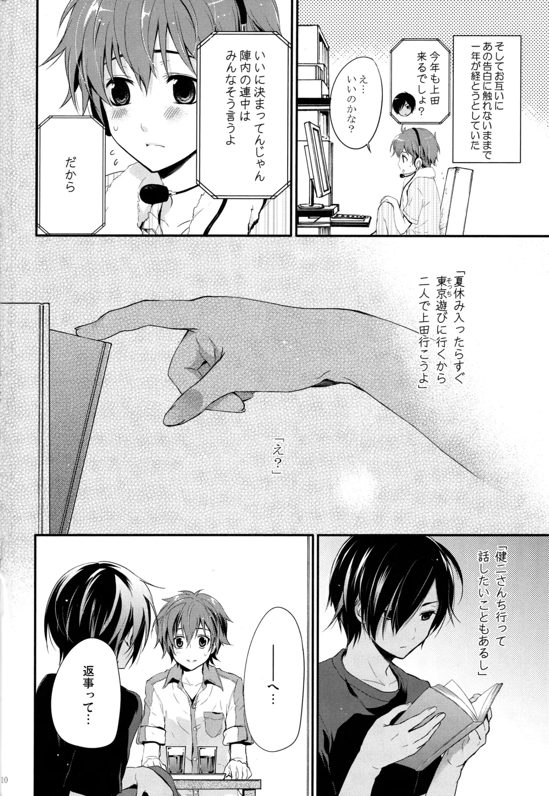 [Chikaya] 99%STRATEGY Fhentai - Page 9