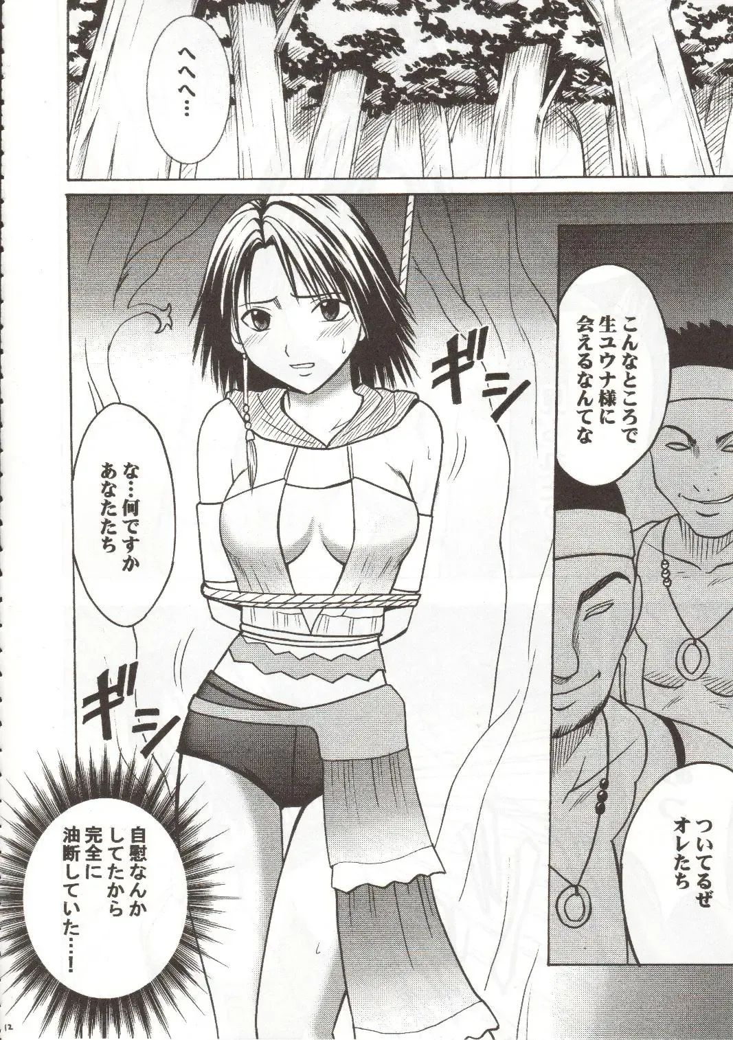 [Crimson] Sen no Yokubou Fhentai - Page 12