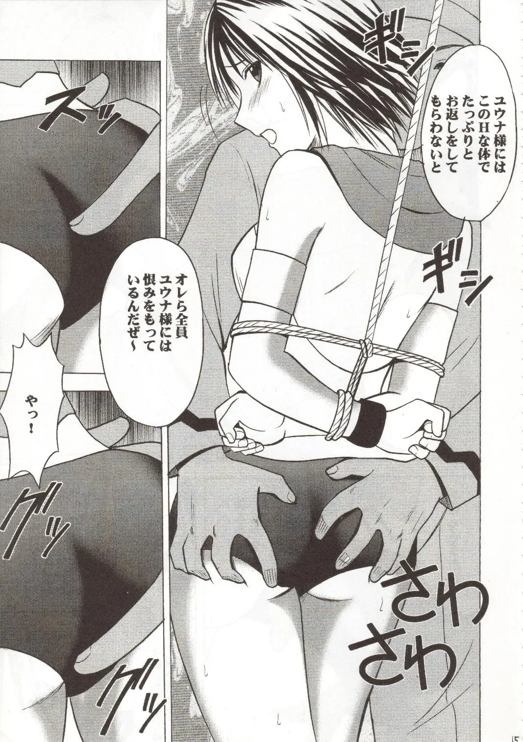 [Crimson] Sen no Yokubou Fhentai - Page 15