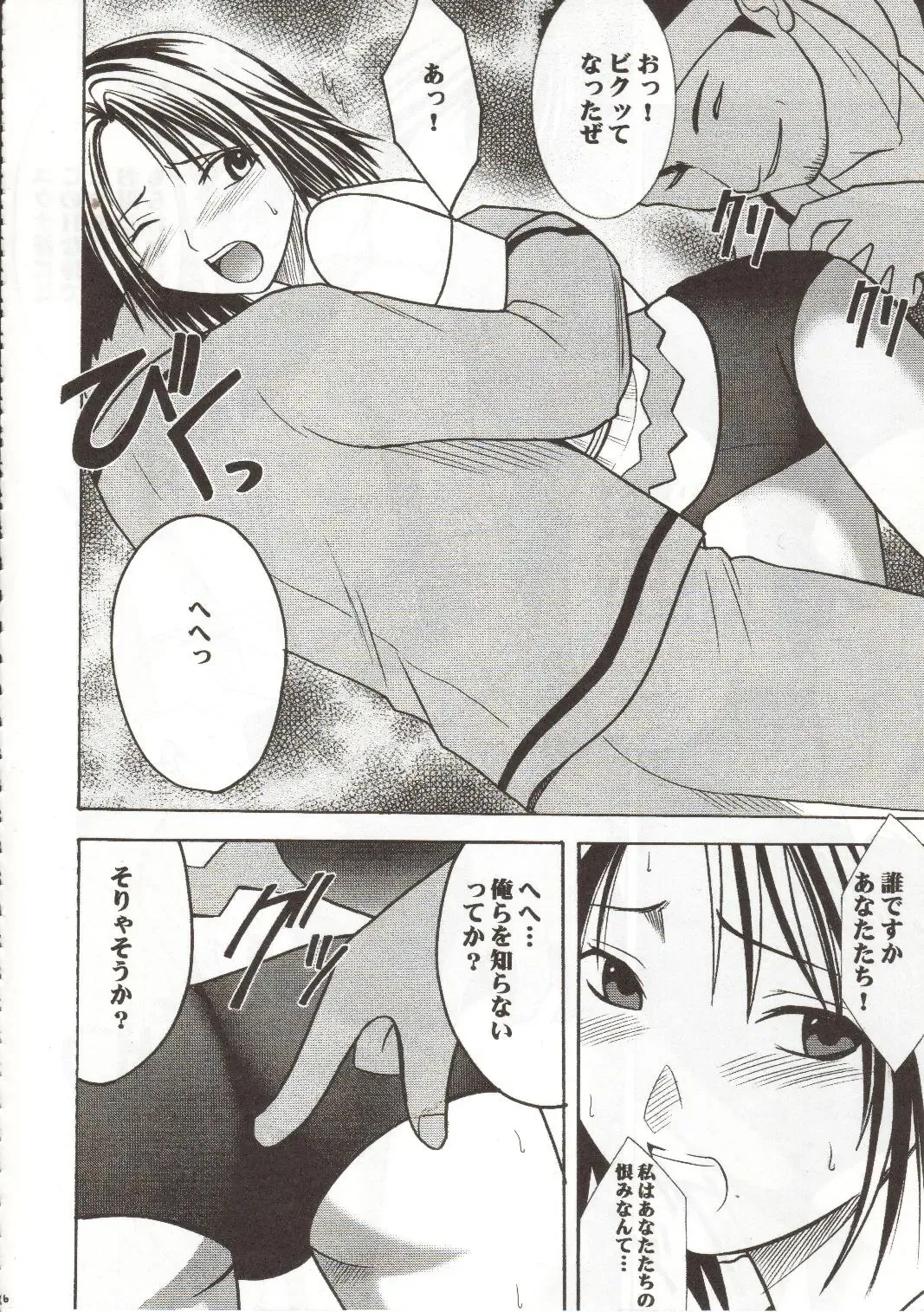 [Crimson] Sen no Yokubou Fhentai - Page 16