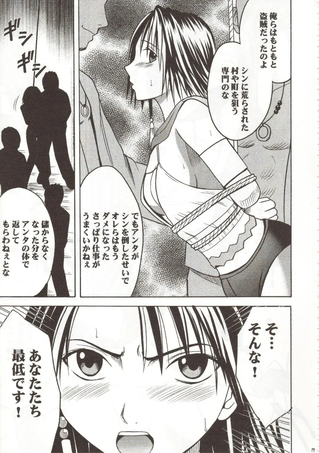 [Crimson] Sen no Yokubou Fhentai - Page 17