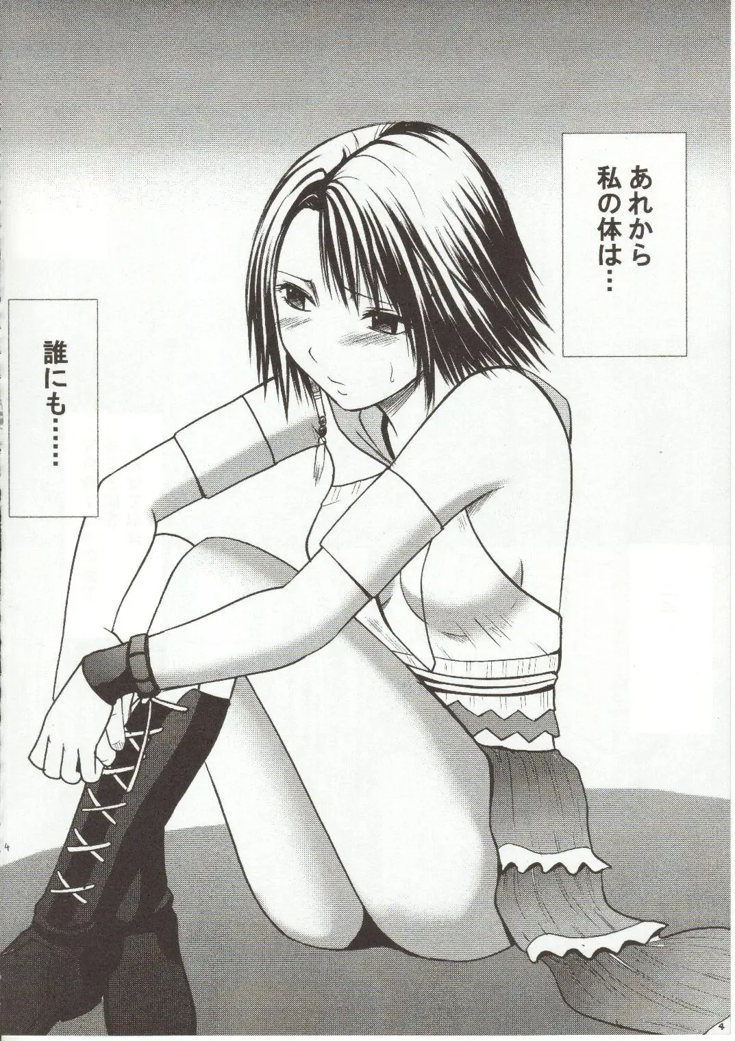 [Crimson] Sen no Yokubou Fhentai - Page 4