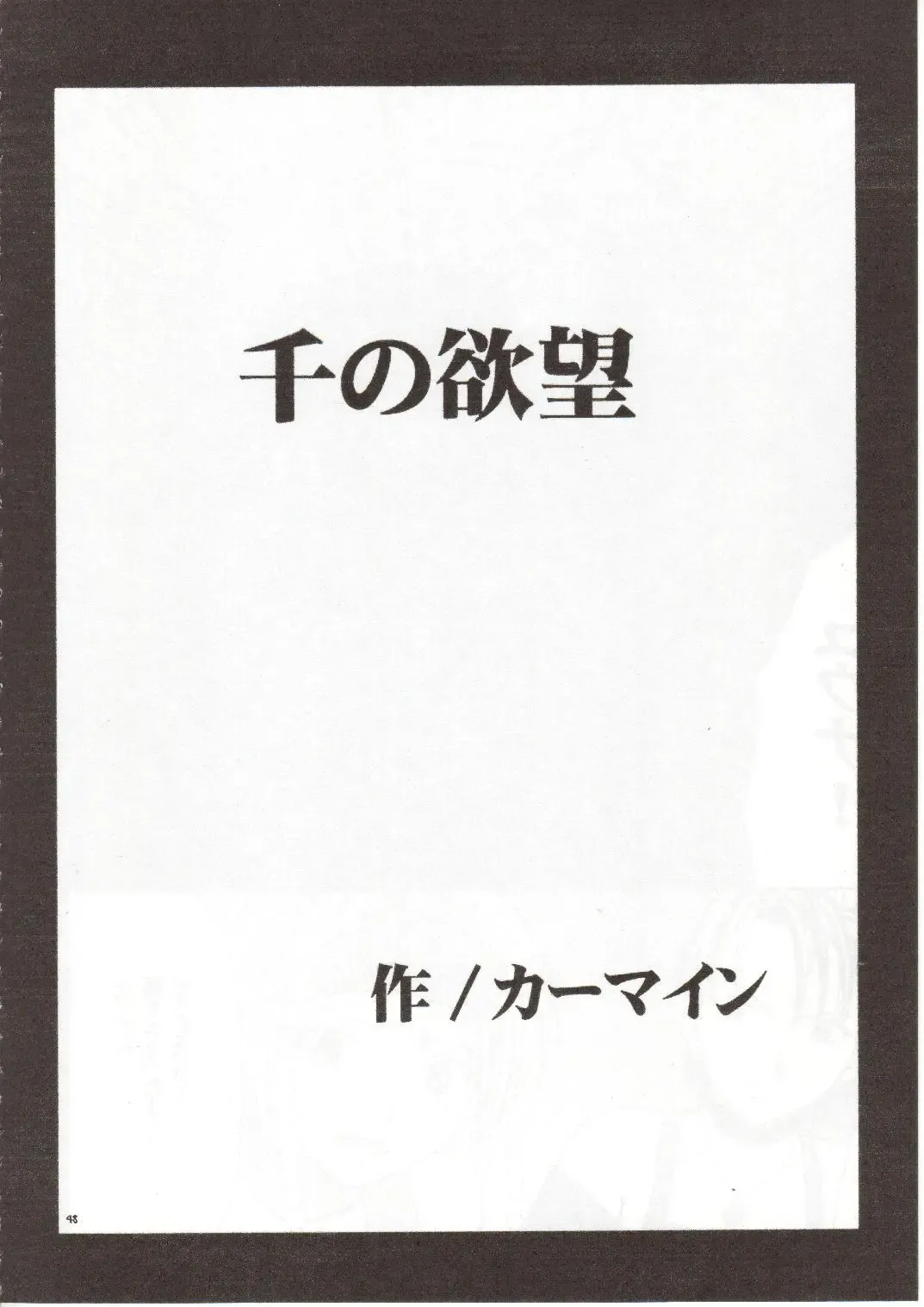 [Crimson] Sen no Yokubou Fhentai - Page 47