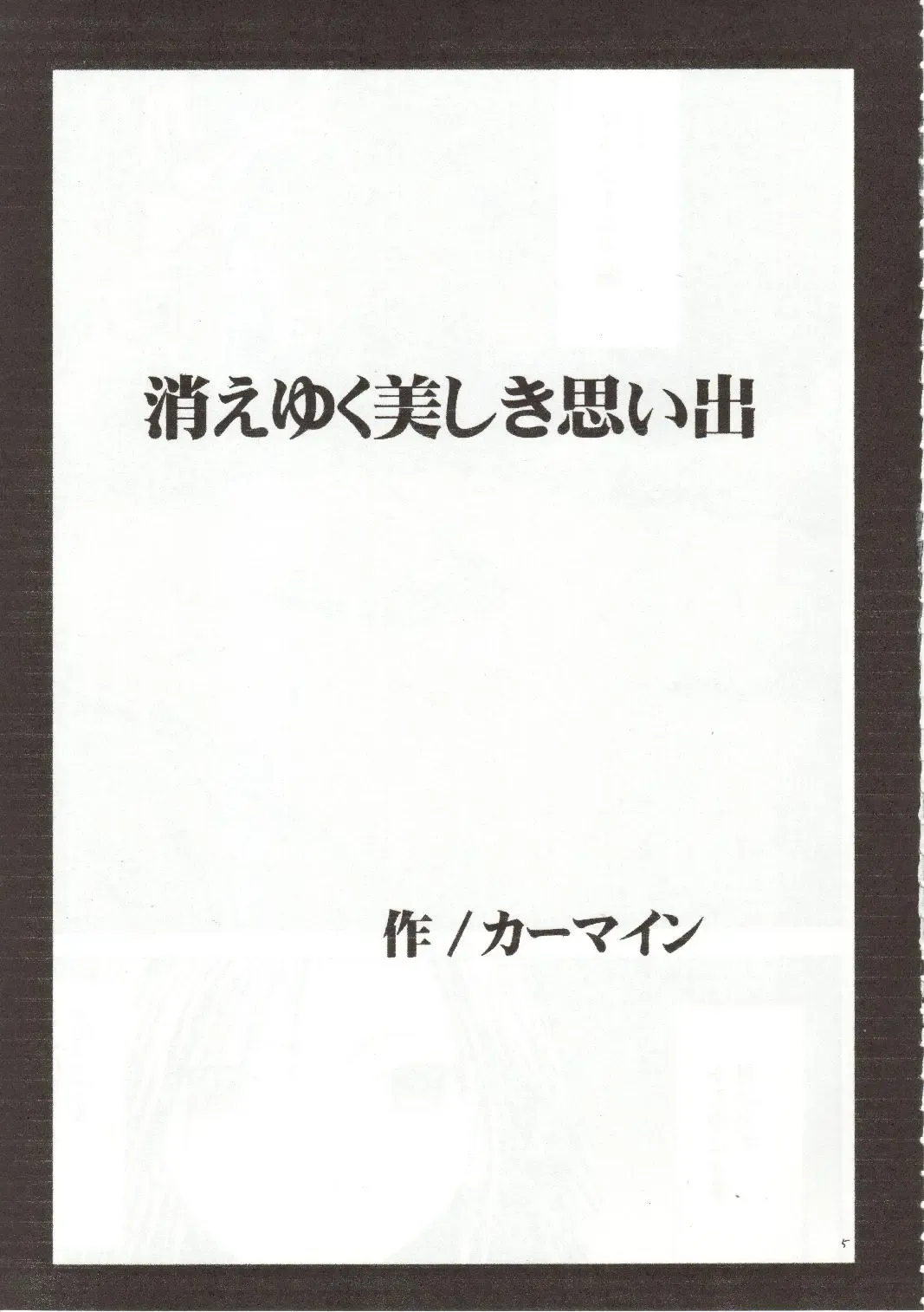 [Crimson] Sen no Yokubou Fhentai - Page 5