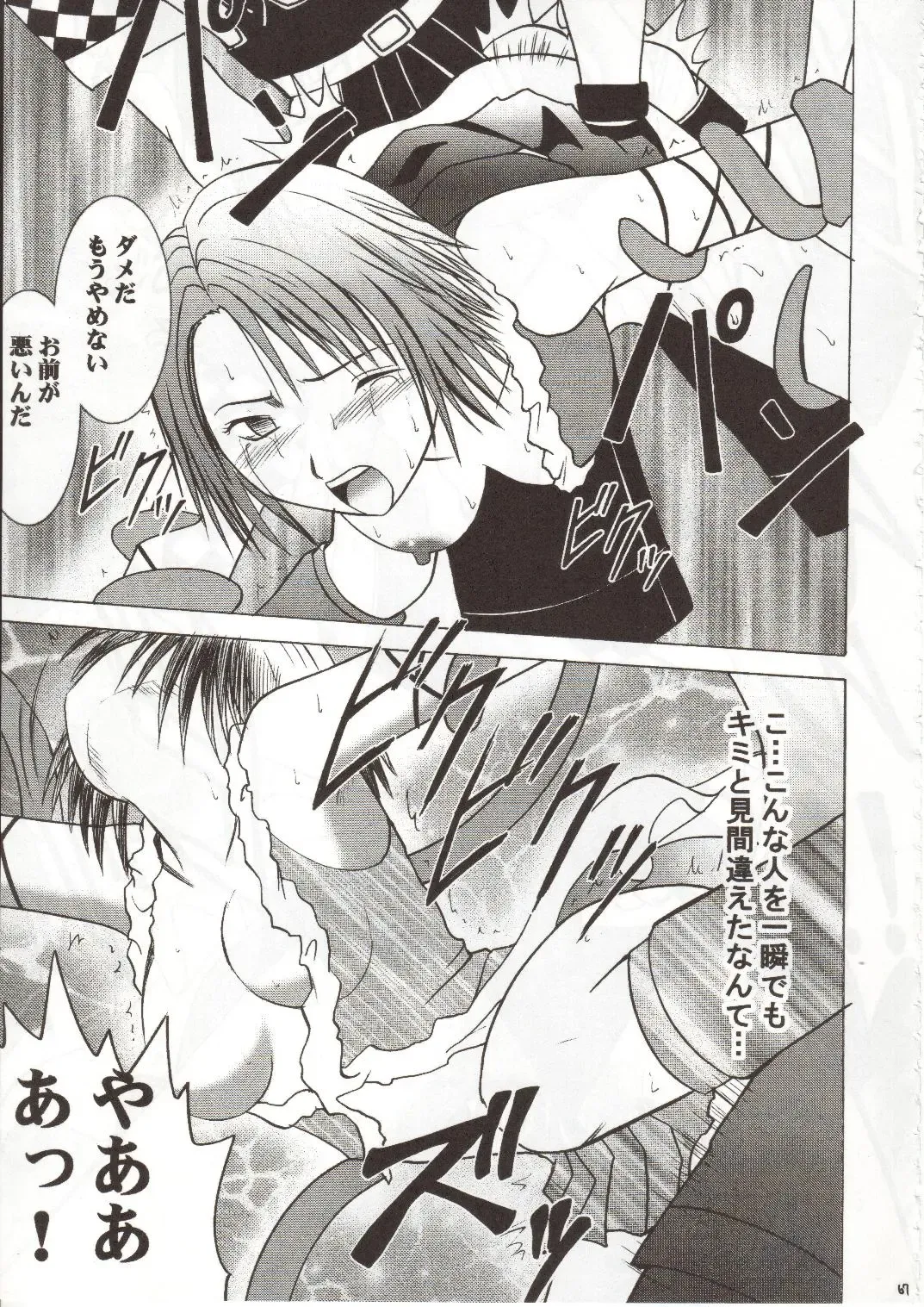 [Crimson] Sen no Yokubou Fhentai - Page 66