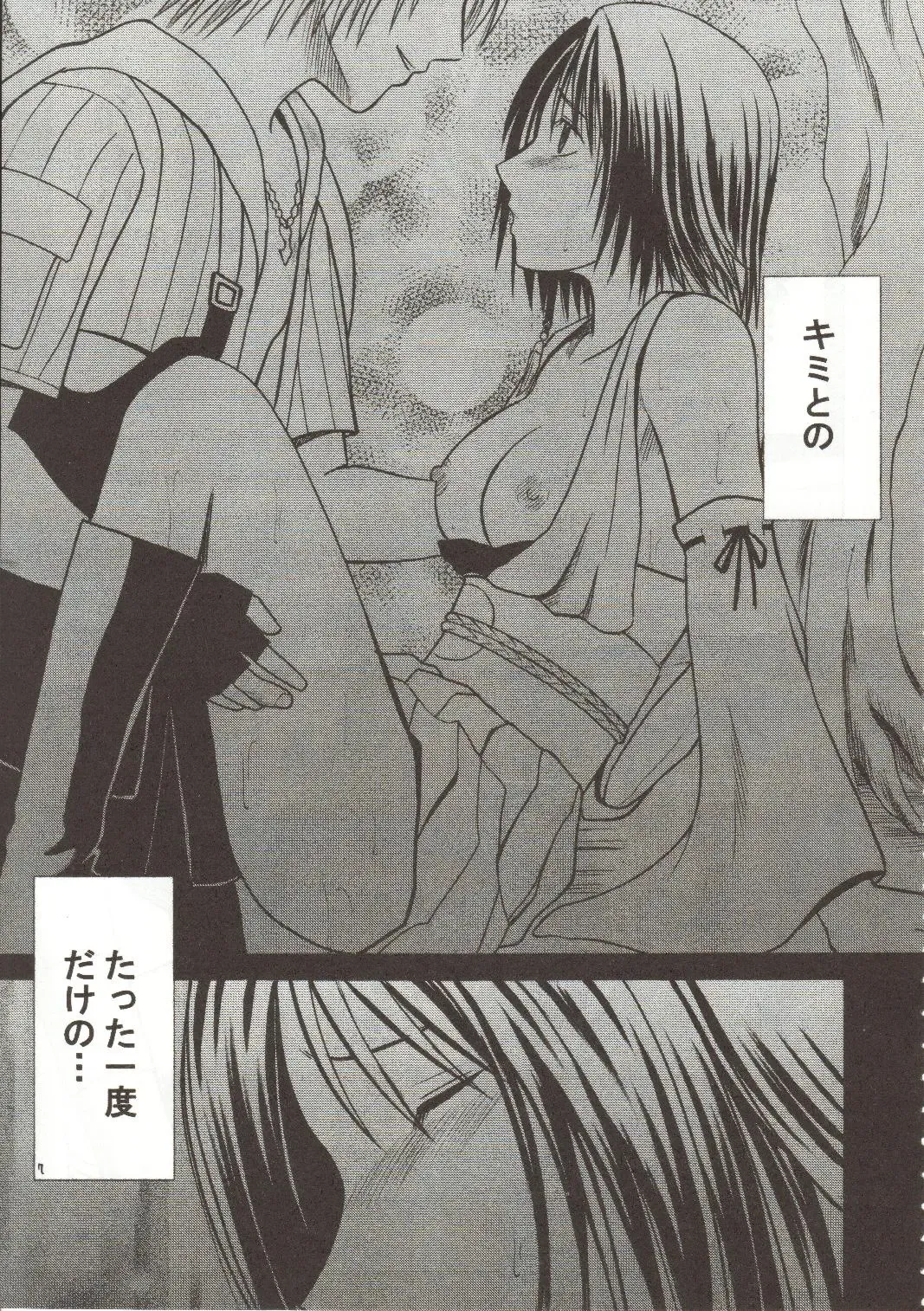 [Crimson] Sen no Yokubou Fhentai - Page 7