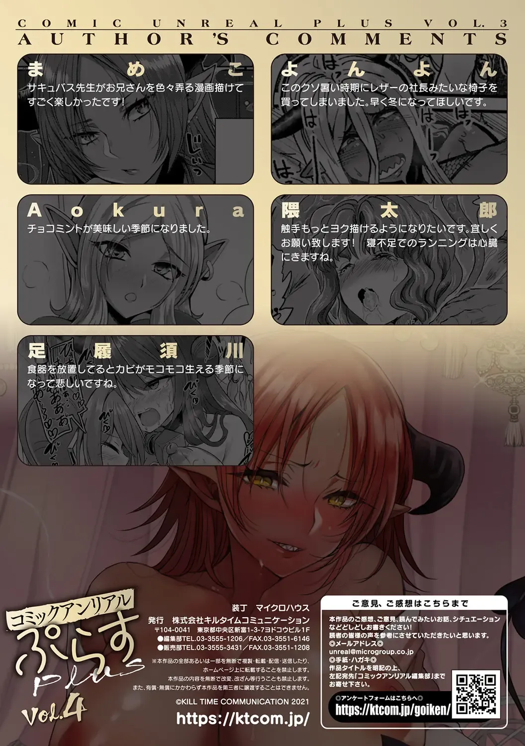 Comic Unreal Plus Vol. 4 Fhentai - Page 107