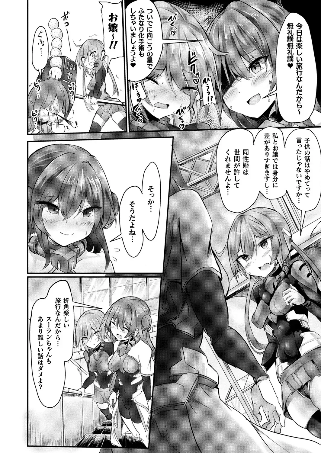 Comic Unreal Plus Vol. 4 Fhentai - Page 92