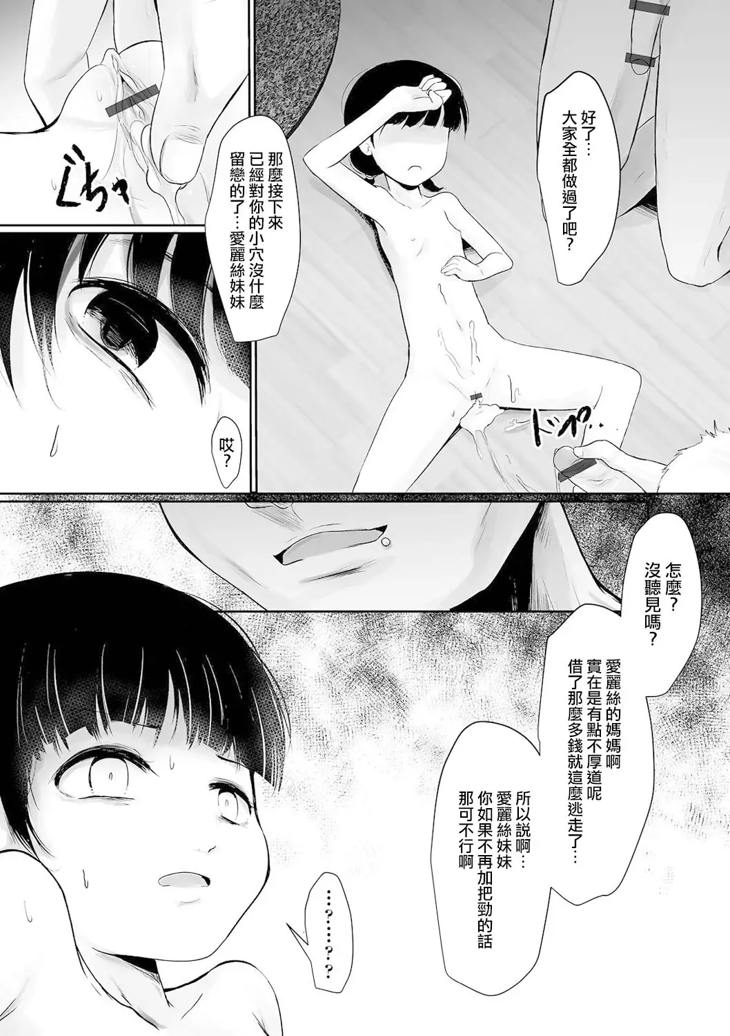 [Kurona] Alice Fhentai - Page 8