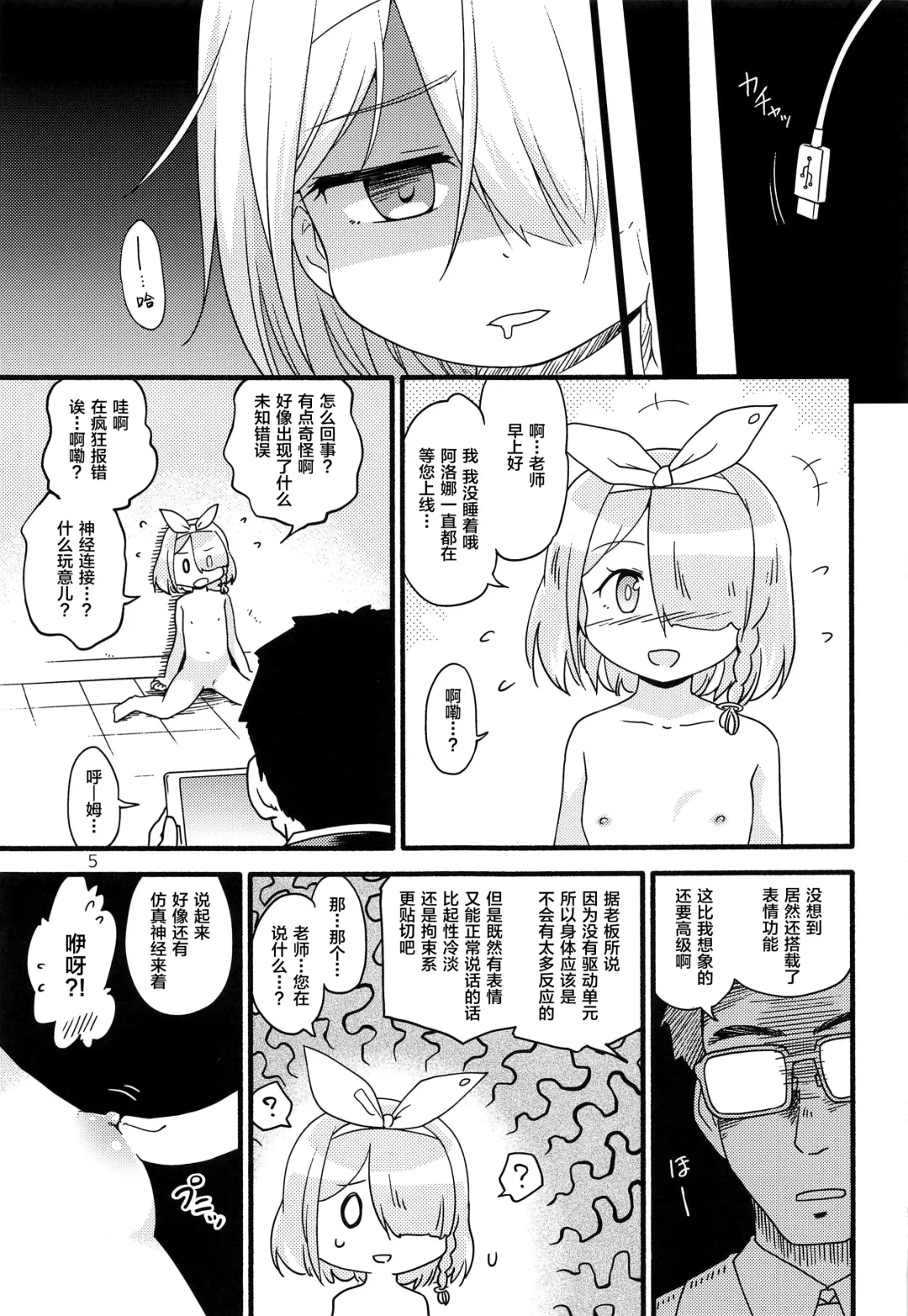 [Futatsuki Hisame] Arona In Love Doll Fhentai - Page 5