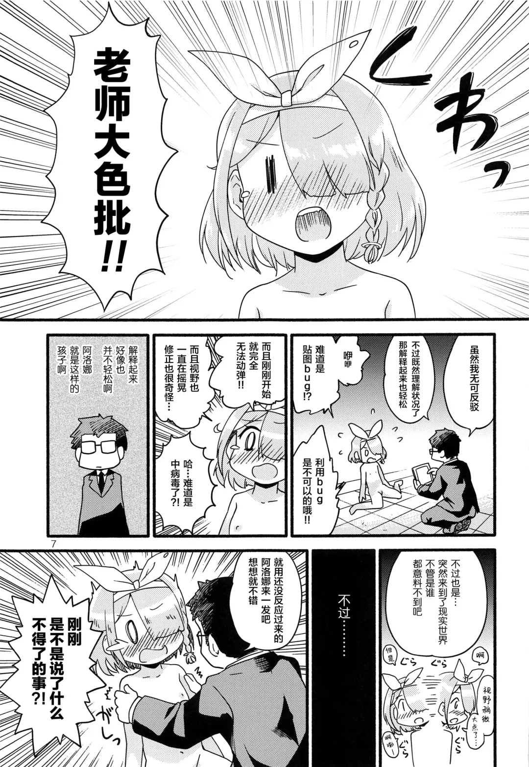 [Futatsuki Hisame] Arona In Love Doll Fhentai - Page 7