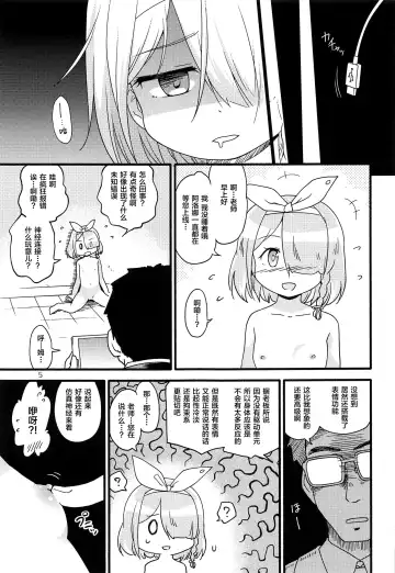 [Futatsuki Hisame] Arona In Love Doll Fhentai - Page 5